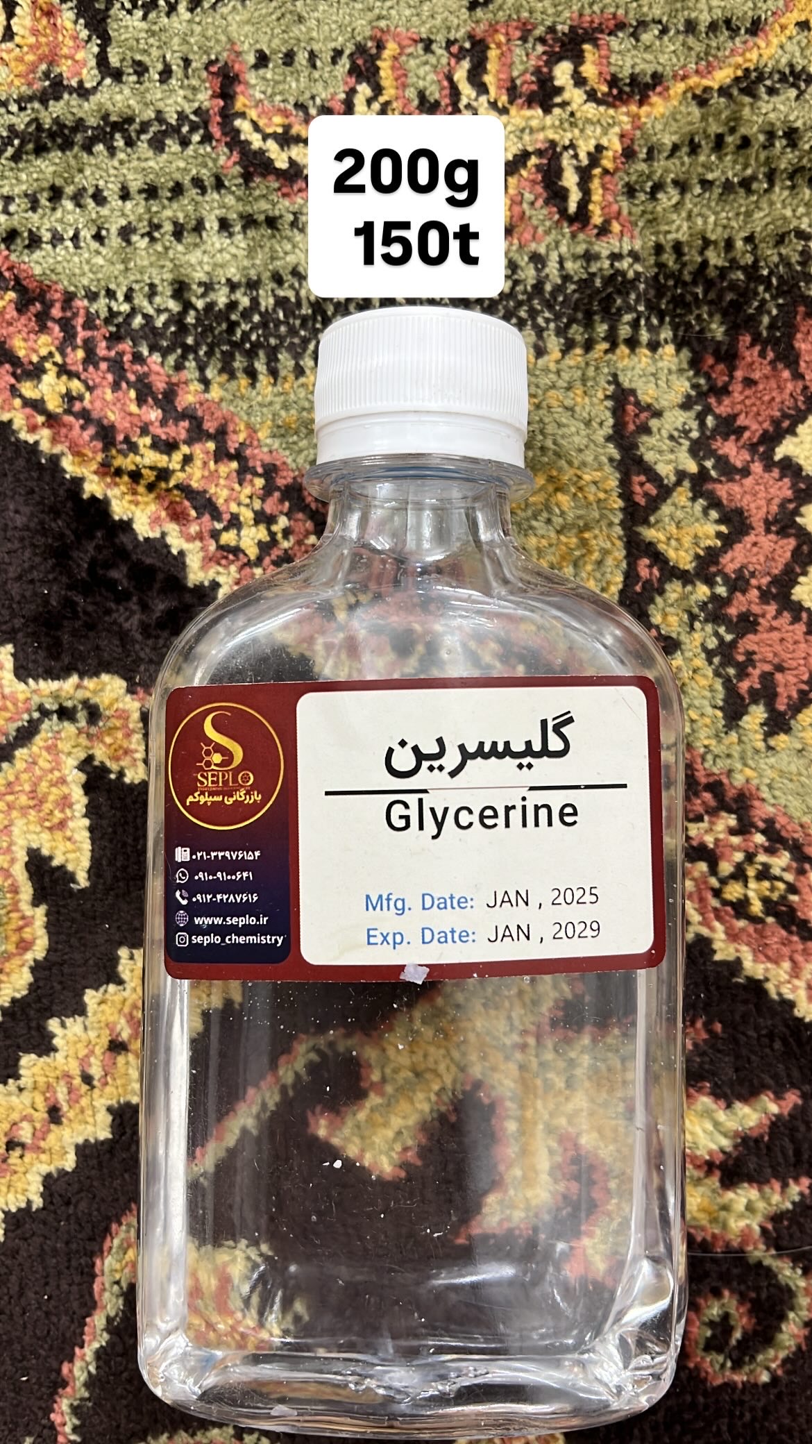 گلیسرین