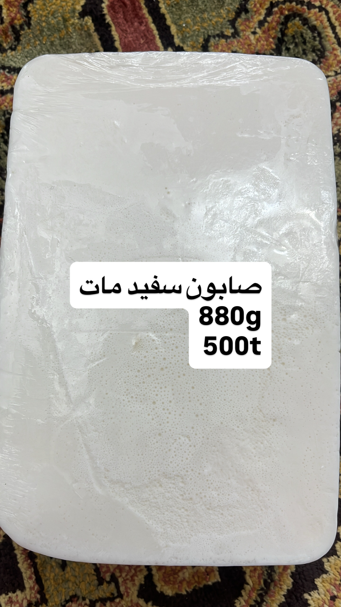 صابون سفید مات